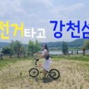 여주캠핑장자전거대여점 이미지