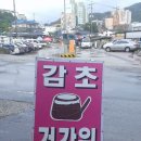 감초건강원 - 창녕군 창녕대로 119 | 감초건강원
