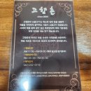 고향촌반찬 이미지