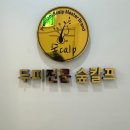 범계역왁싱 브라질리언왁싱 후기 : 숲칼프 왁싱&amp;두피 안양범계역점