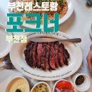 오렌즈 신중동점 | 부천파스타맛집 신중동역 데이트장소 포크너