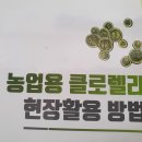 농업기술센터 유용미생물배양장 이미지