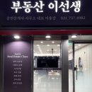 이선생부동산교실공인중개사사무소 이미지