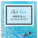(주)베프컴 관악지점 | 캐나다워홀_013. 빅토리아 생활정보편(3), 장보기