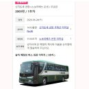 J-066 | 삿포로 공항에서 노보리베츠 도난버스(도남버스) 예약하고 탑승한 후기