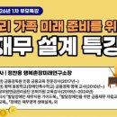 재무니식당 | 장애자녀 재무설계 특강 후기 -1회차