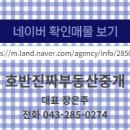 토박이부동산중개 네이버블로그