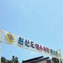 원산도 해수욕장 푸드존 이미지