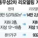 길동우성2차 서울경제