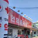 연화춘 - 경주시 현진앞2길 32 | 울산 북구 연화춘짜장에서 탕수육, 간짜장, 중화비빔밥 먹은 후기