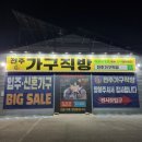 원광고간판 | [전주간판] 전미동 가구매장 작업 후기!!