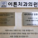 이튼치과 이미지