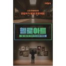 헬로아트