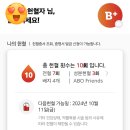 노해로 헌혈의 집 전혈 후기 8월 기념품 영화관람권 1+1