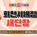을찌로국물떡볶이 - 남동구 구월남로 232 | 을찌로국물떡볶이