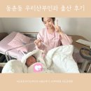 꿀벌유치원 | 응급 제왕절개, 동춘동 우리산부인과 둘째 출산 후기