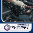 타이어테크(자동차 정비) | 마산 배터리 교체, 방전과 수명 종료 구분부터 정확히 알아보기<타이어테크 마산합성점 자동차정비 정보>