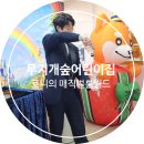비둘기어린이집 | 청주 어린이집 어린이날 공연, 아이들이 배꼽 잡고 웃었던 로니의 매직벌룬월드 후기