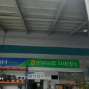 와부농업협동조합경제사업소 이미지