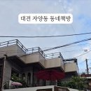 머물다가게