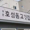 전주 고기집