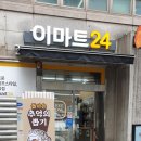 이마트24 종로3가점 이미지