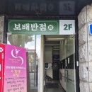 단체모임 가능한 신구대 보배반점 성남금광점 깔끔한 중식당 후기