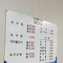 동해생아구 이미지