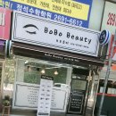 보보뷰티 - 남구 백운로21번길 11 | 보보뷰티