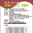 엑스핀 8*15 깸마니 프로암 2부- (8/15일)-- 상품내용은 천안컵 다녀온후 올려드립니다... 이미지