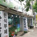 창대주유소 | 인천) 장수동 맛집 녹차한돈갈비