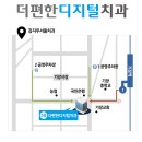 더편한 디지털치과의원 이미지
