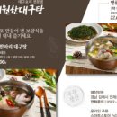 시원한대구탕 이미지