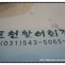 포천활어횟집 이미지