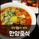 한양짬뽕플러스
