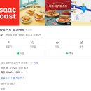이삭토스트부천 이미지