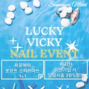 위례네일샵에서 즐기는 럭키비키 네일이벤트 이미지