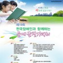 (사)한국장애인유권자 연맹