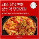 홍대 상수역 피자 주류 무한리필 가성비 올유캔잇 후기