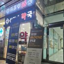 선정수약국 이미지