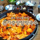 충주 연수동 맛집 본가중앙탑막국수 연수점 추천 메뉴 닭갈비와 메밀치킨
