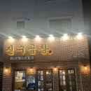 곱창이야기수송점 | 군산 수송동 진수곱창 - 소곱창, 소막창 후기