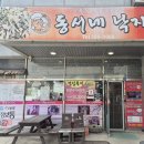 동서네낙지 수송점 네이버블로그