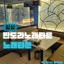 콩노래타운 | 수원핫플 등극! 신나는 인계동노래타운 판도라노래타운 (feat. 스페셜마른안주)