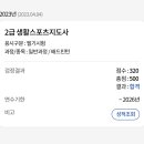 스포츠지도사 2급 - 스포츠윤리 이미지