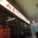 서울깍두기 (유스퀘어점) 네이버블로그