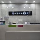 소망하나로병원 이미지