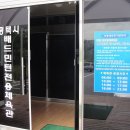 배드민턴전용구장 이미지