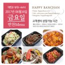 행복한반찬이야기유등 이미지