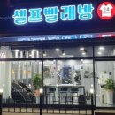 워시피플셀프빨래방아산 네이버블로그